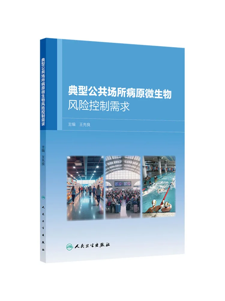

Book-Winshare Typical Public Place Pathogenic Microorganism Risk Control Requirements