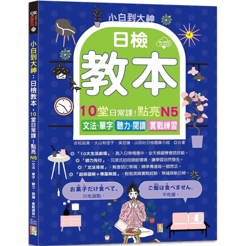 From Novice To Expert Daily Inspection Textbook 10 Daily Lessons Light Up N5 Grammar Vocabulary Listening Reading Practical Exer