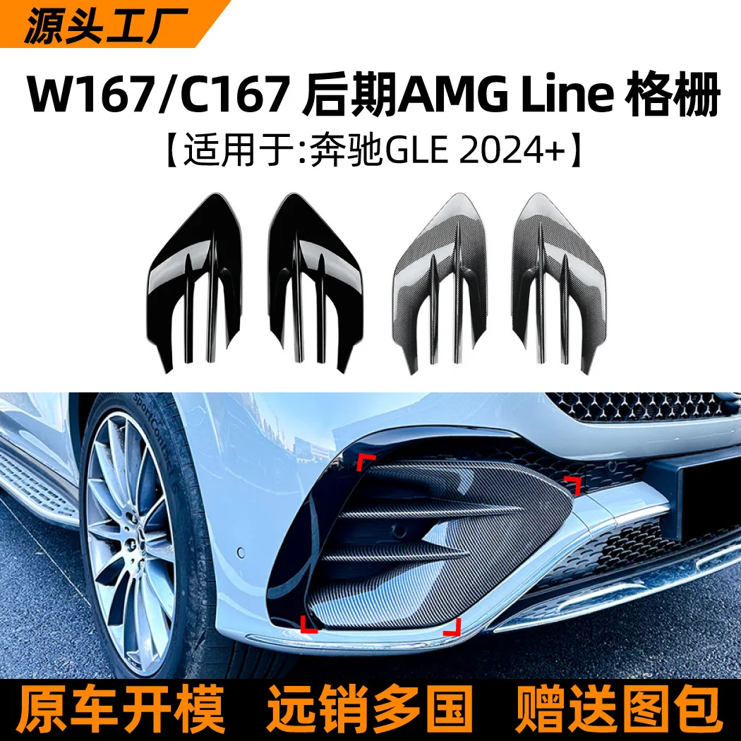 

Grille modification accessories Suitable for Mercedes-Benz GLE Class W167, C167, GLE450, GLE53 AMG 2024+ models