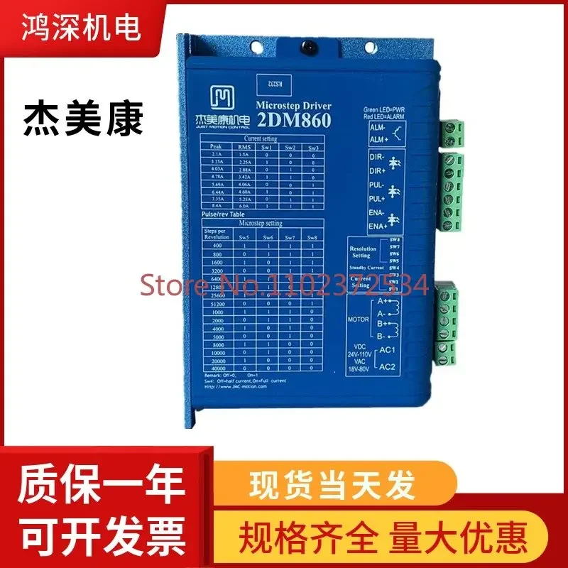 2DM860 JMC AC/DC 86 two-phase stepping motor brake driver can replace 2M982/2MA860