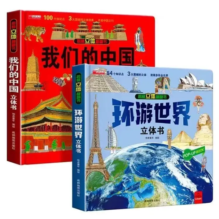 Our Chinese baby reveals the three-dimensional 3D book 2-7 years old can not be broken early education story picture book