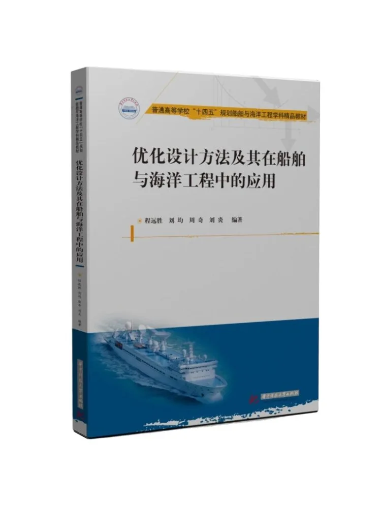 Book-Winshare Optimizing Design Methods and Their Application in Ship and Marine Engineering
