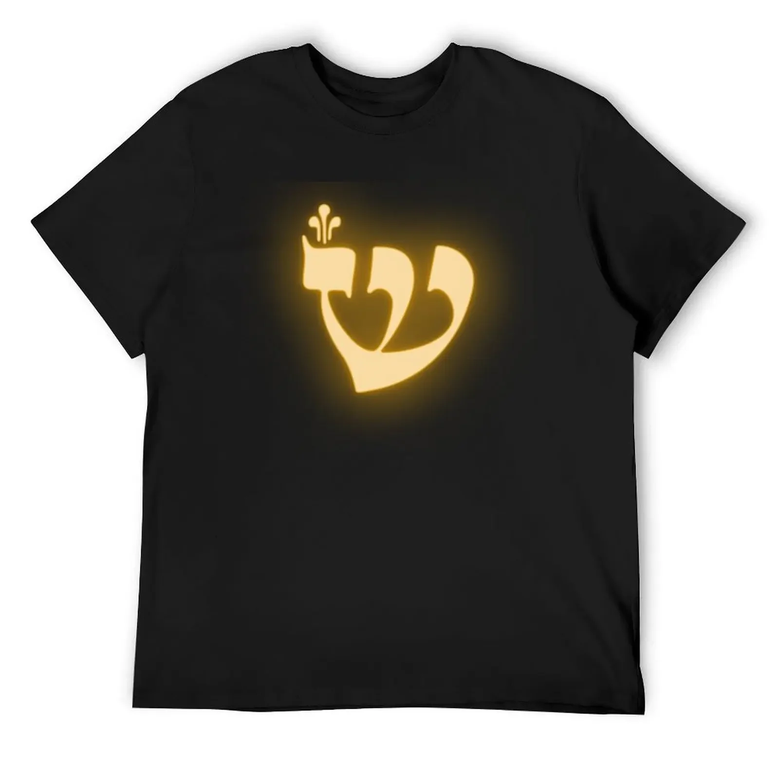 A Glowing Hebrew Letter Shin - Calligraphy-Style Alef-Bet T-Shirt man clothes quick-drying mens t shirts