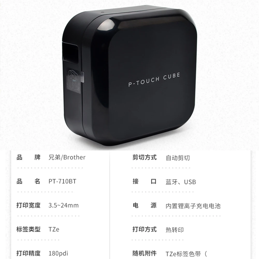 PT-P710BT PT-710BT P-touch Cube Label Printer Brother ptouch Bluetooth Connection Label Maker for tze 6/9/12/18/24mm tze 231 241