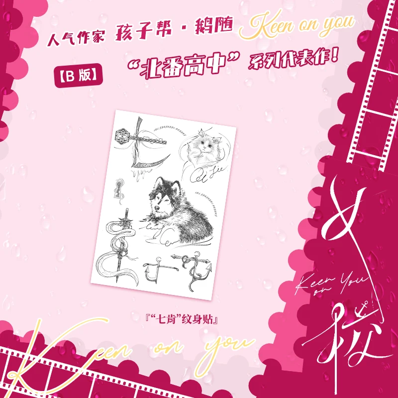 "Girls' School" B Edition Peripheral + Printing, Children's Help · Goose with Beifan High School Series