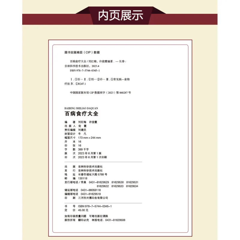 كتاب دليل الصحة والعافية، الطبخ، كتب الوصفات: العلاج الغذائي الكامل لجميع الأمراض (نمط الحياة والصحة)