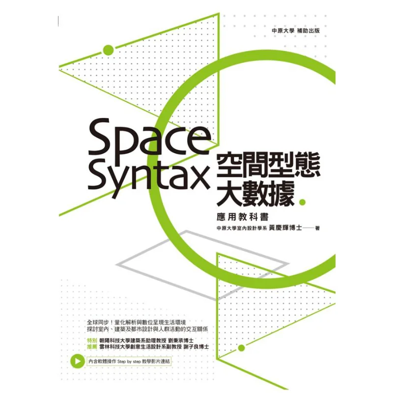 Spatial Pattern Big Data  Space Syntax Application Textbook Huang Qinghui McHaus 9789864082827 Book