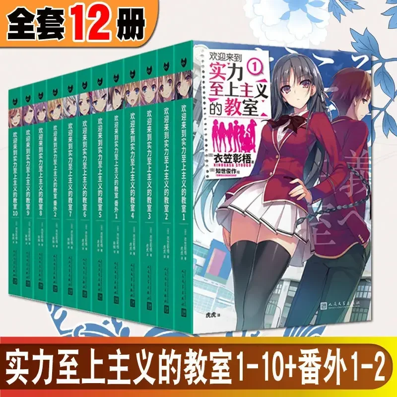 

12 Books Manga Welcome To The Classroom of Power Supremacy Akio Kinikasa Japanese Animation Hit Graphic Novel