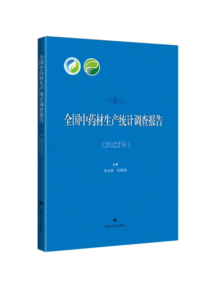 Book-Winshare National Chinese Herbal Medicine Production Statistical Survey Report 2022