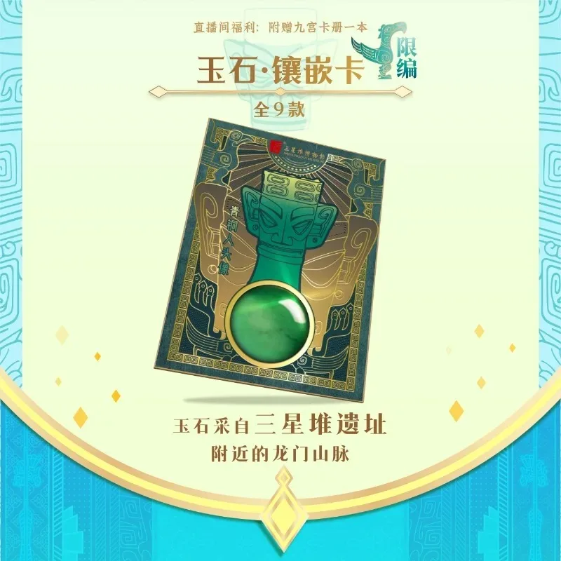 CAMON New Sanxingdui Museum Card Brilliant Ancient Shu Civilization Bronze Totem Trading Collection Card Officially Authorized