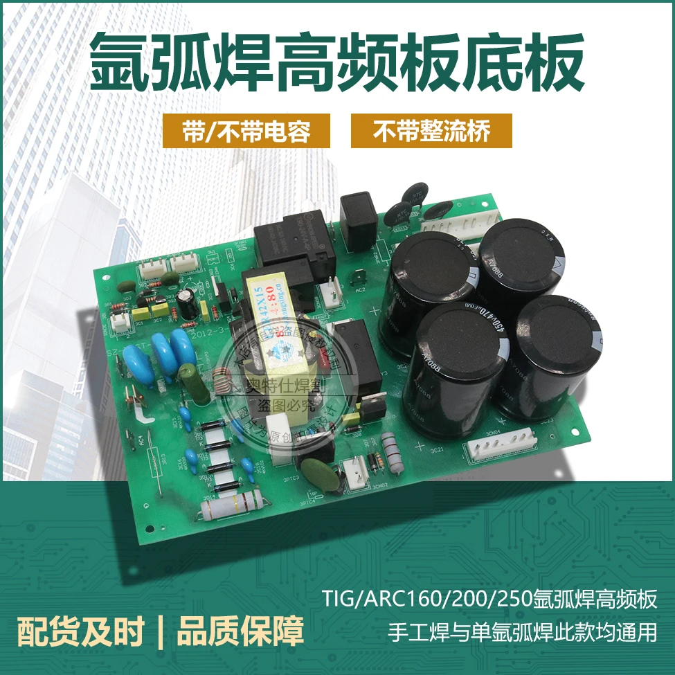 Argon Arc Welding Machine Ignition Power Board WS/TIG200 Power Board Ignition Board Argon Arc Welding Bottom Plate