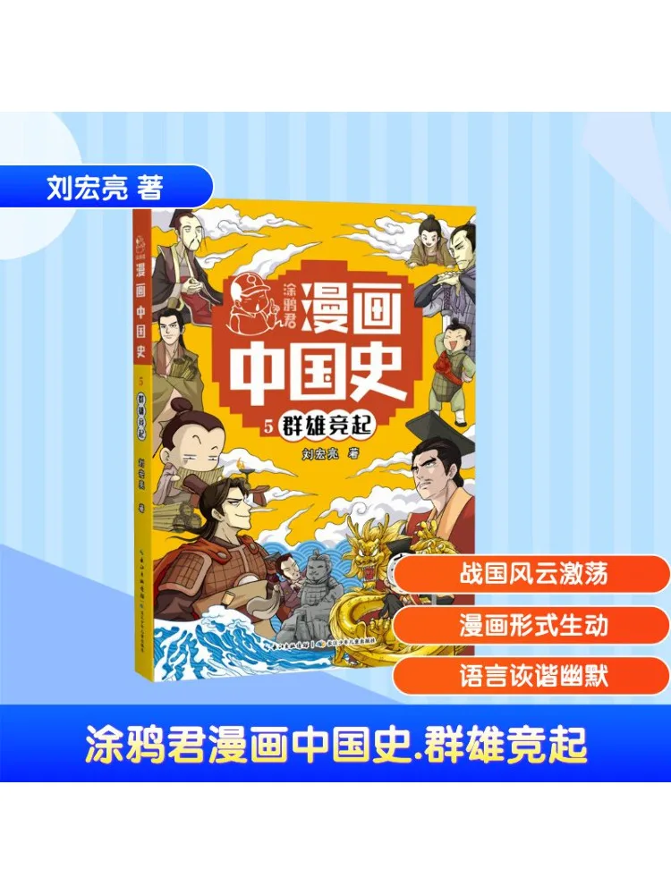 

Book-Winshare Jun Comics Chinese History 5 Heroes Rise