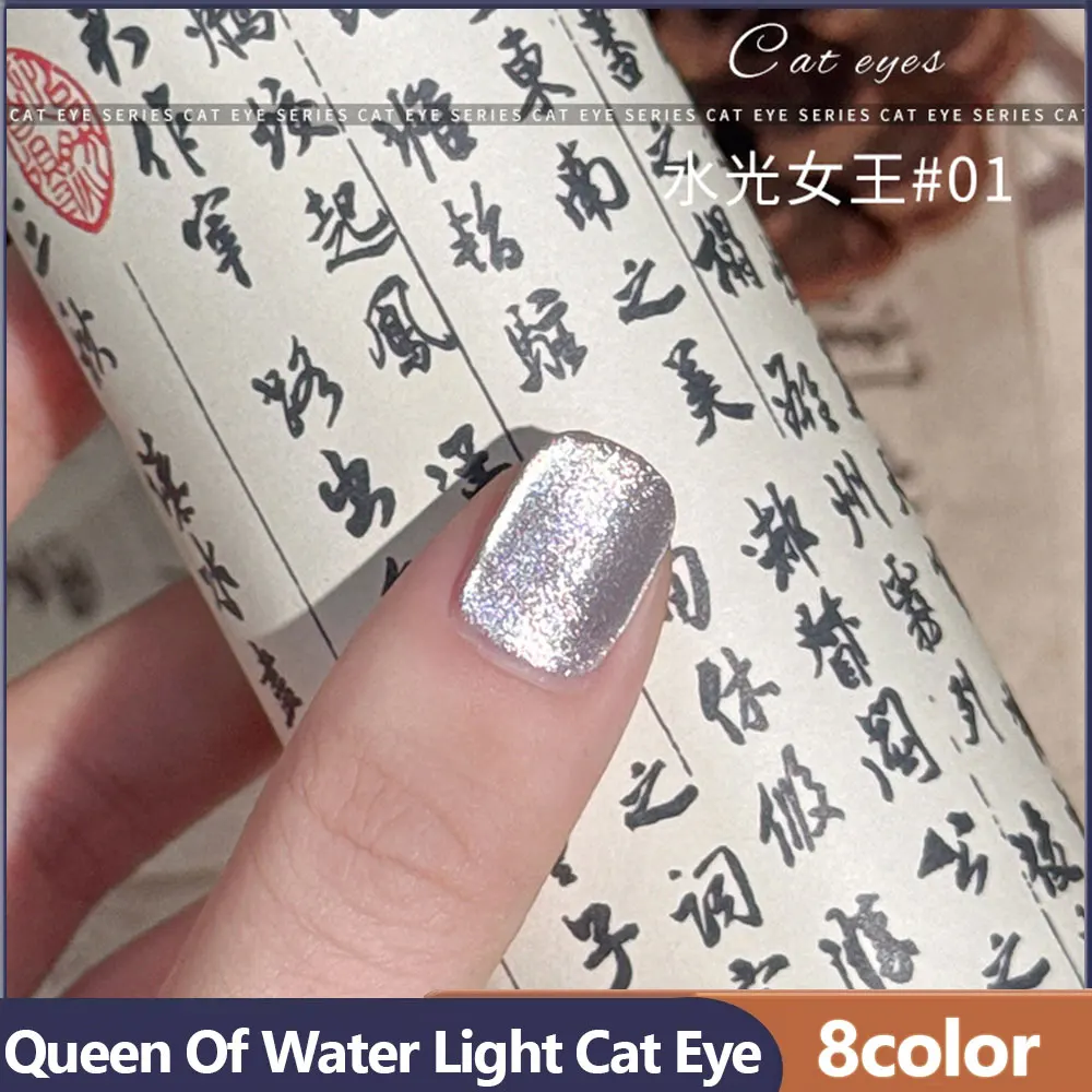 

8color Queen Of Water Light Гель-лак для ногтей «кошачий глаз» 10 мл Магнитный гель Полуперманентный Soak Off УФ-светодиодный гель для ногтей для маникюрного салона