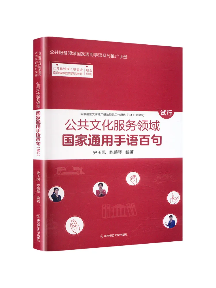 

Book-Winshare 100 Common National Sign Language Sentences in Public Cultural Services Trial