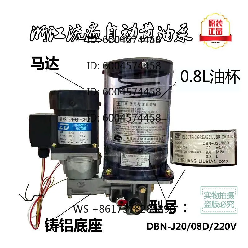 Zhejiang Liuyuan grease lubrication pump DBS-J20/15E/15DK electric grease pump DBN-J20/08E/08D3