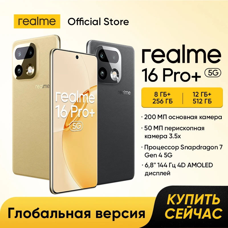 [Мировая премьера] Смартфон realme 16 Pro Plus Чипсет Snapdragon 7 Gen 4 200Мп Основная Камера 50Мп Перископ Телефото 6.8 Дюймов 144Гц Изогнутый Экран 7000мАч Аккумулятор 80Вт Зарядка NFC IP69 Pro