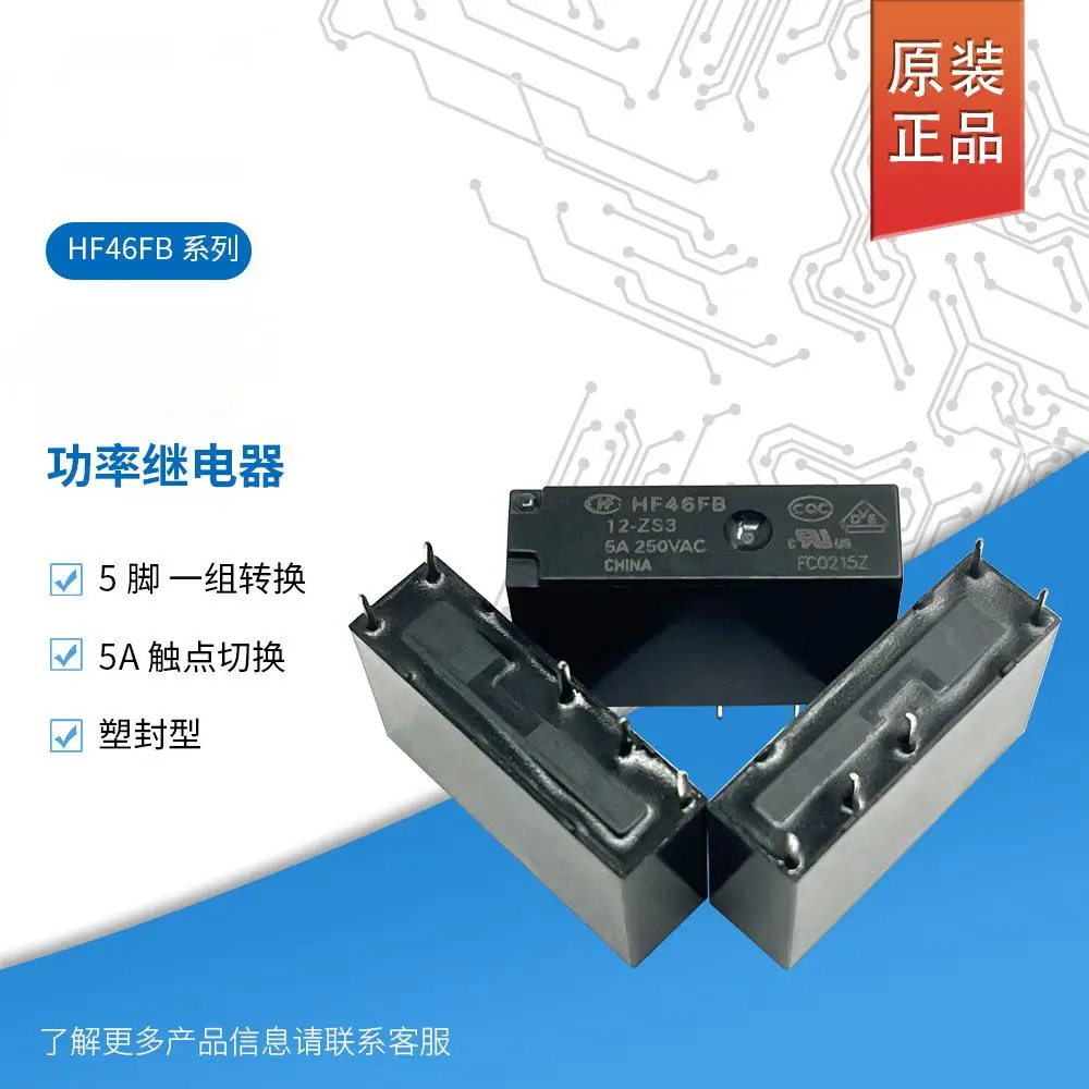 Реле-hf46fb-5-zs3-hf46fb-12-zs3-комплект-преобразовательных-реле-hf46fb-24-zs3-5a