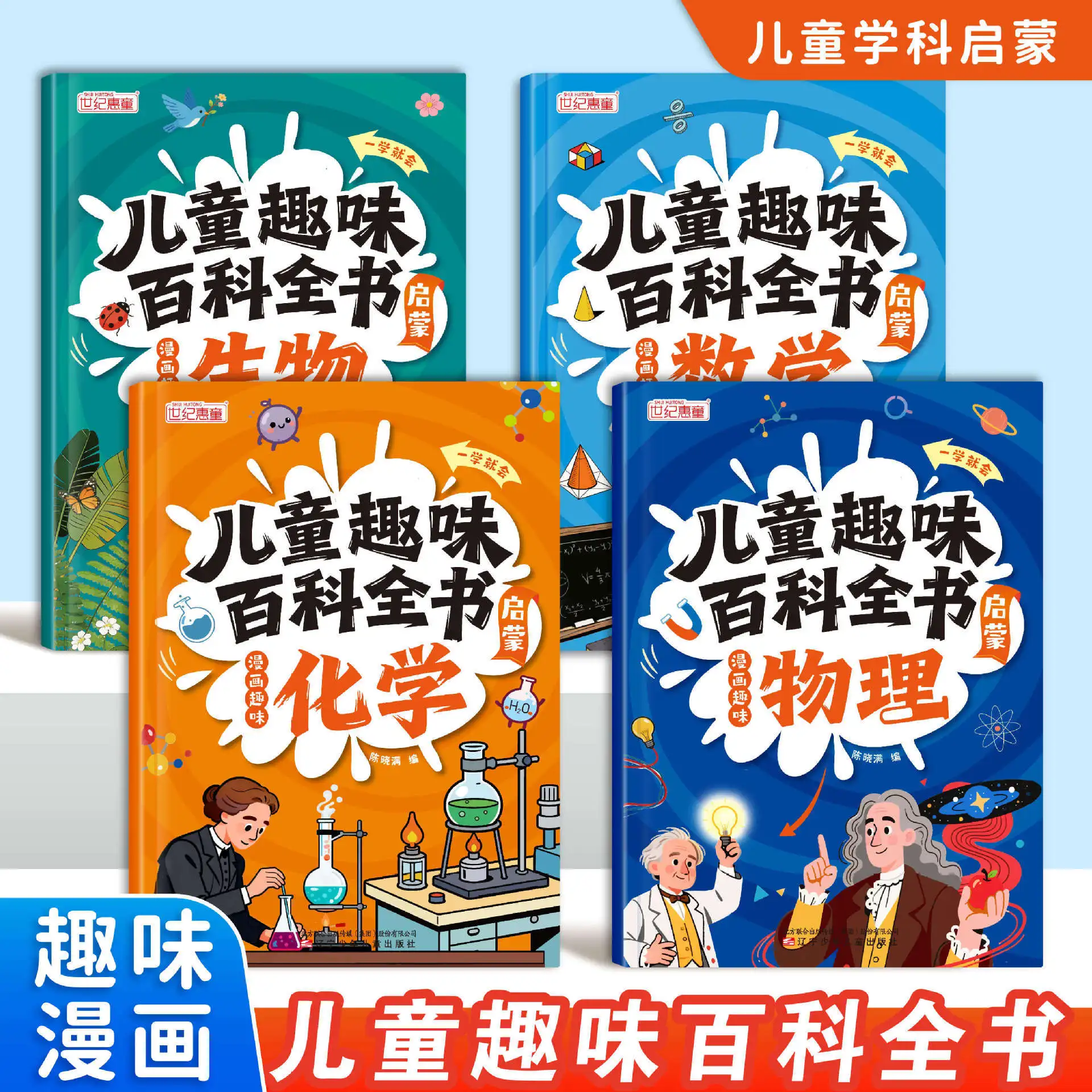 Children's Fun Encyclopedia Fun Mathematics Physics Chemistry Biology Enlightenment Extracurricular Reading Books