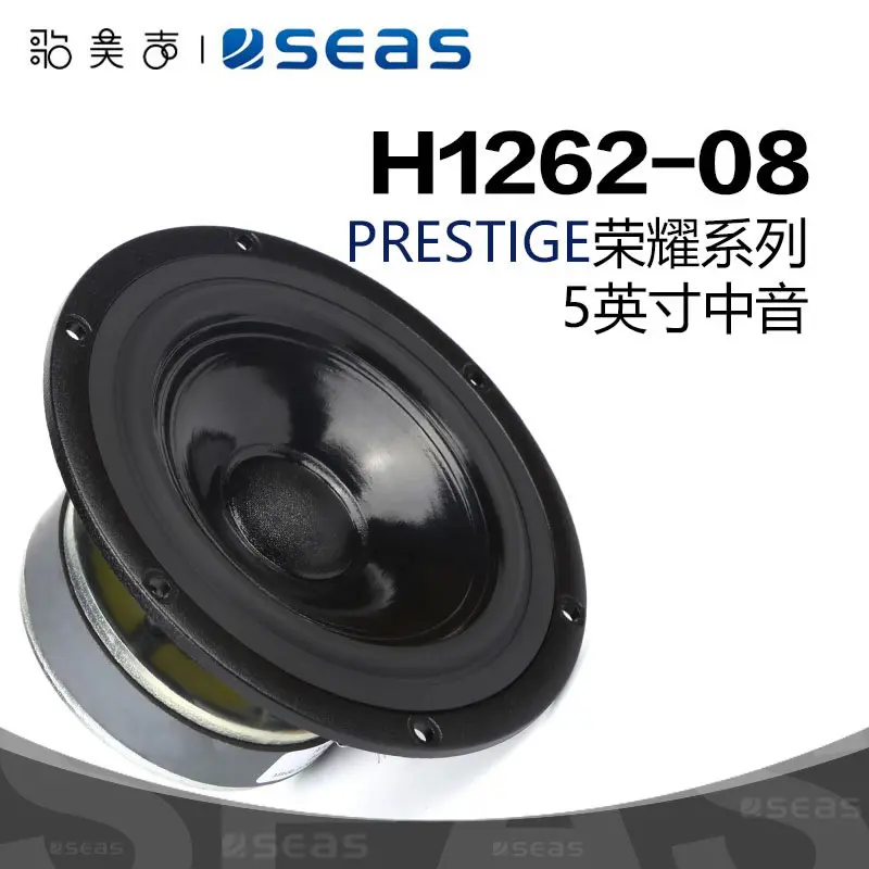 SEAS Norway H1262-08 coated paper cone 5-inch midrange speaker fever audio DIY speaker
