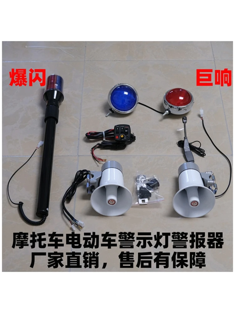 Patrol Motorcycle Alarm Horn Speaker, Rear Pole Red and Blue Warning Circular Light, Battery Electric Vehicle Three Tone Alarm