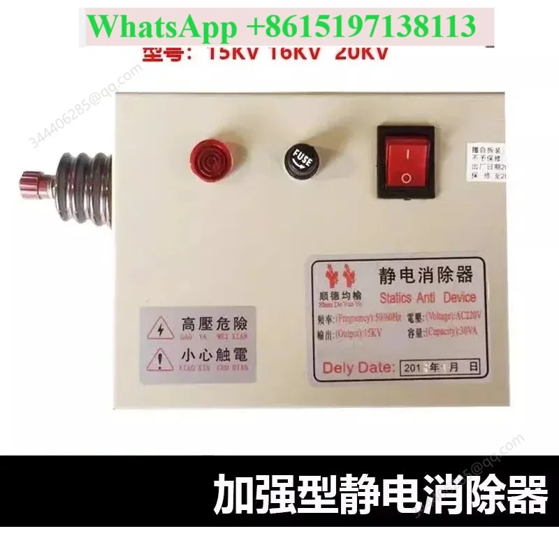 Static eliminator bag making machine film mask de-static industry