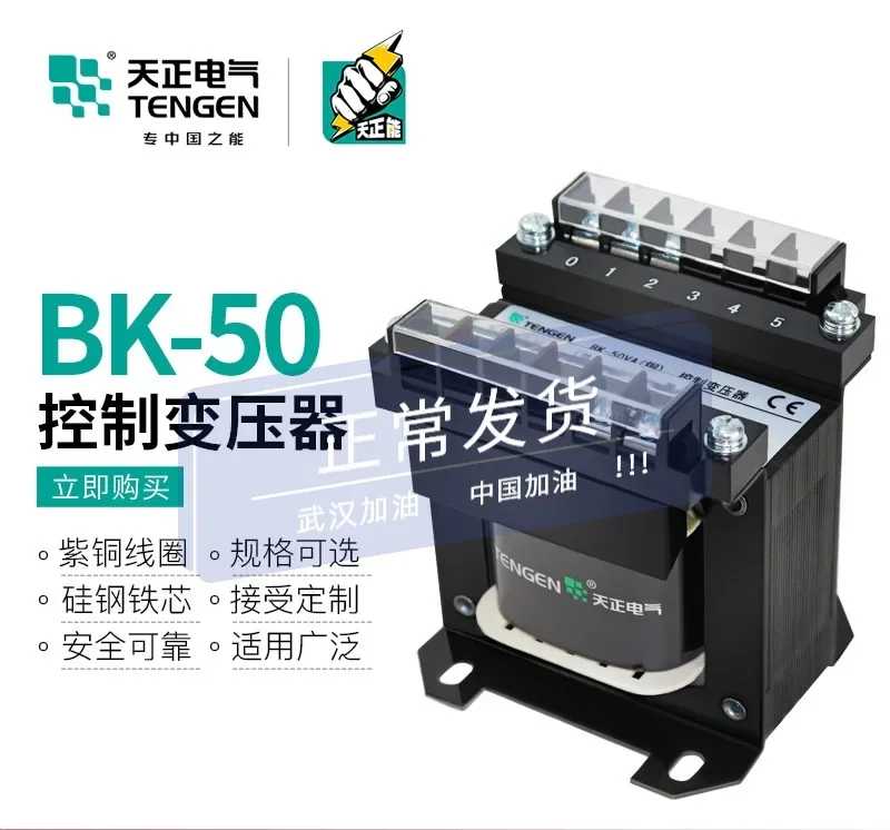 

TENGEN BK-50VA machine control transformer 380, 220, 110, 36 24, 12, 6V all copper series