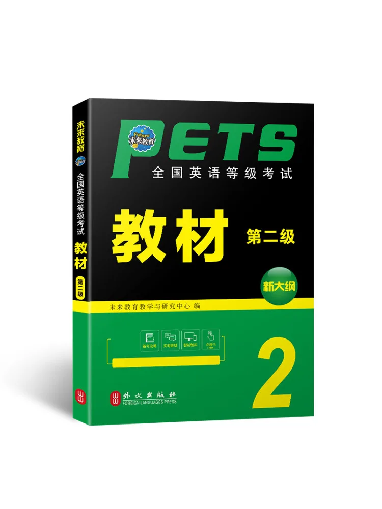 

Book-Winshare National English Proficiency Test Text Level 2 New Edition