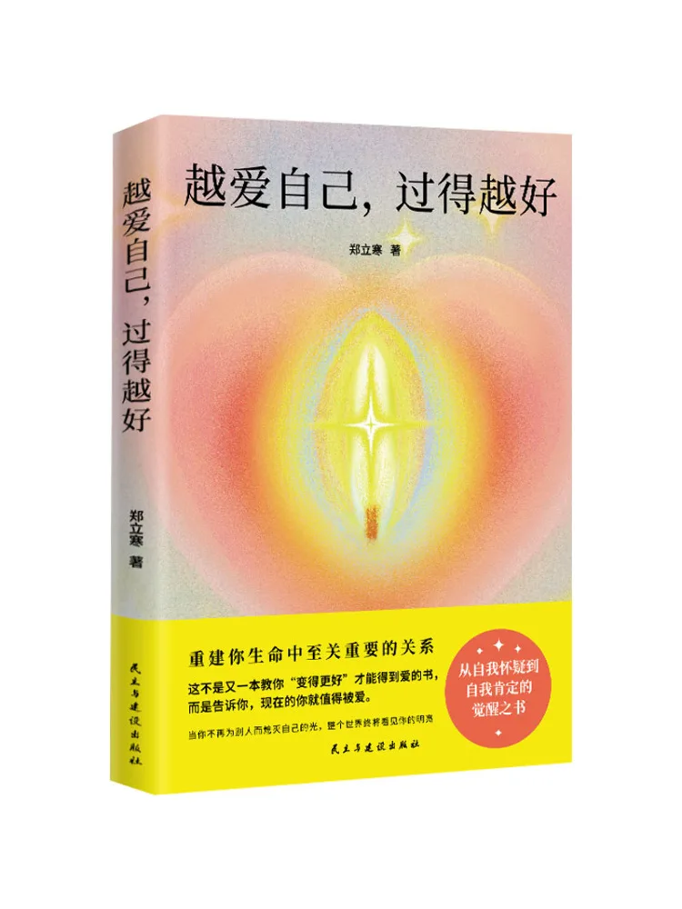 Book-Winshare The More You Love Yourself the Better Your Life Will Be