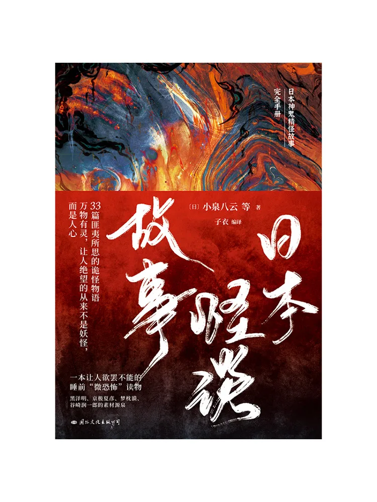 

Book-Winshare Japanese Tales Of the Unusual
