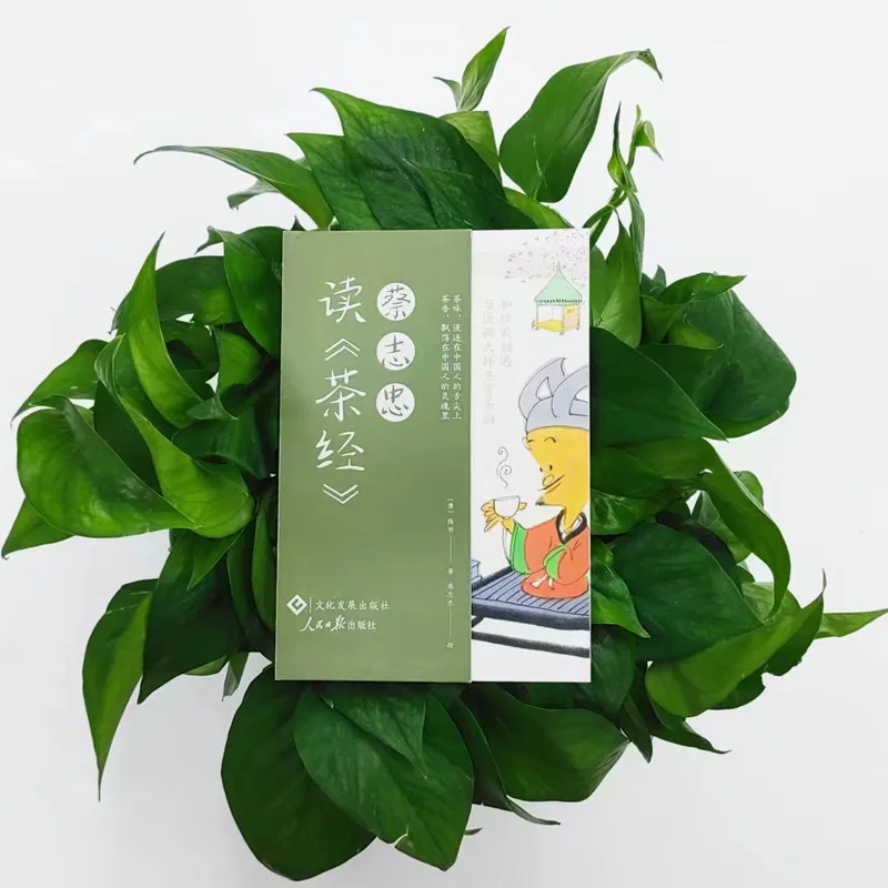 The Classic of Tea: A Graphic Interpretation by Tsai Chih Chung, Chinese Tea Culture Comic Book, Chajing Illustrated