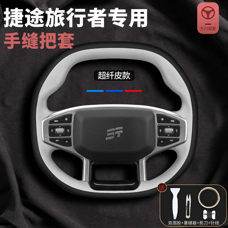 For JETOUR Traveler SUV 2023 Steering Wheel Cover with Genuine Leather Hand Sewn Four Season Anti Slip Handle Cover