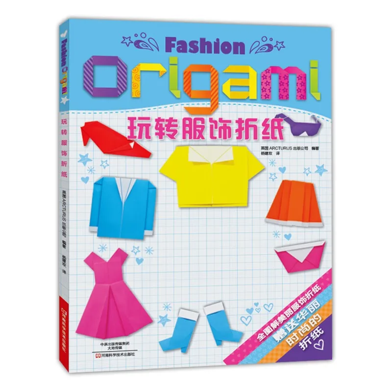 Fun with Origami Clothing、Perfect 2-in-1 Book for Origami Lovers & Fashion Design Enthusiasts、Origami Book、Origami Tutorial