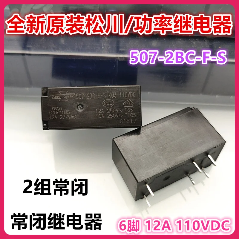 （2PCS/LOT） 507-2BC-F-S 110VDC  110V 12A  2 .