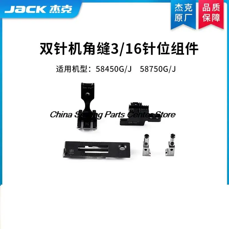 Original 3/16 Gauge Set Needle Position Assembly Corner Seam Double Clamp for Jack 58450G 58450J 58750G 58750J Double Needle Sew