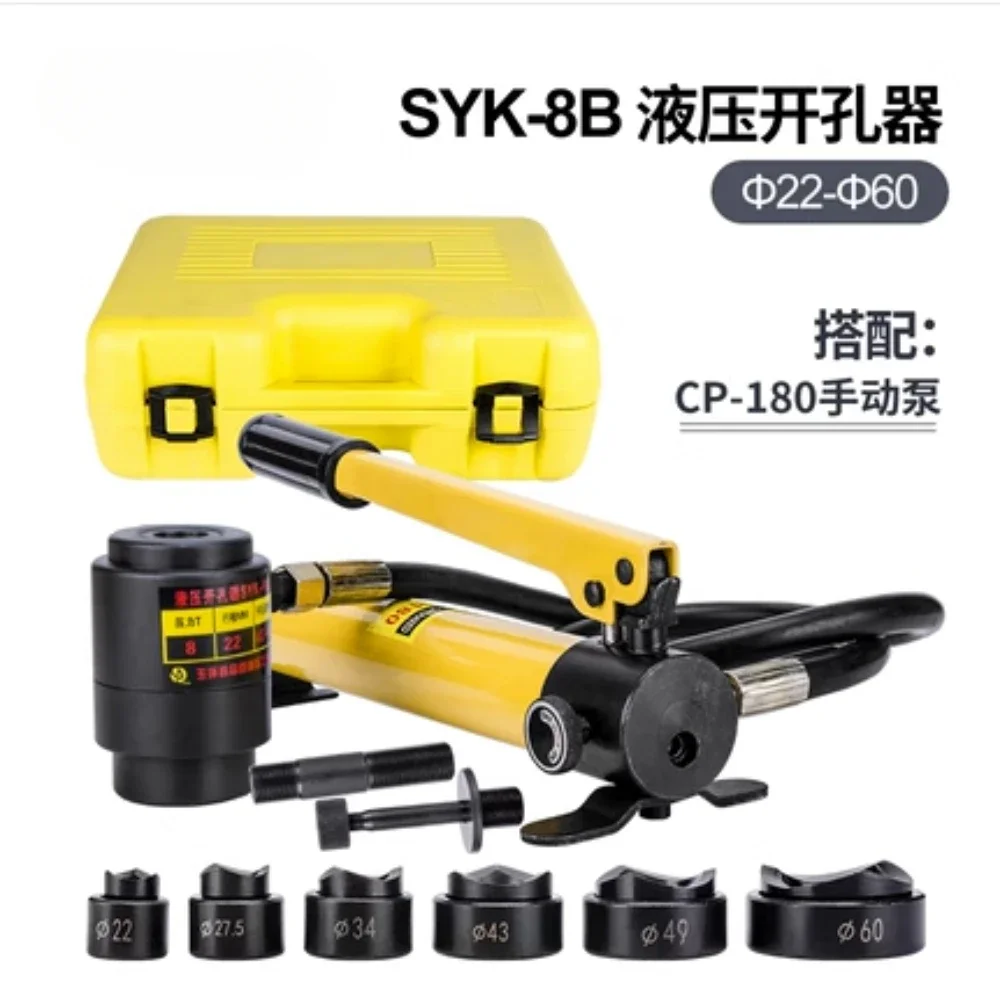 

SYK-8B stainless steel hole opener 22-60mm Hydraulic Knockout Punch Driver Kit 6 Dies Steel Sheet Hole Opener Repair Tool