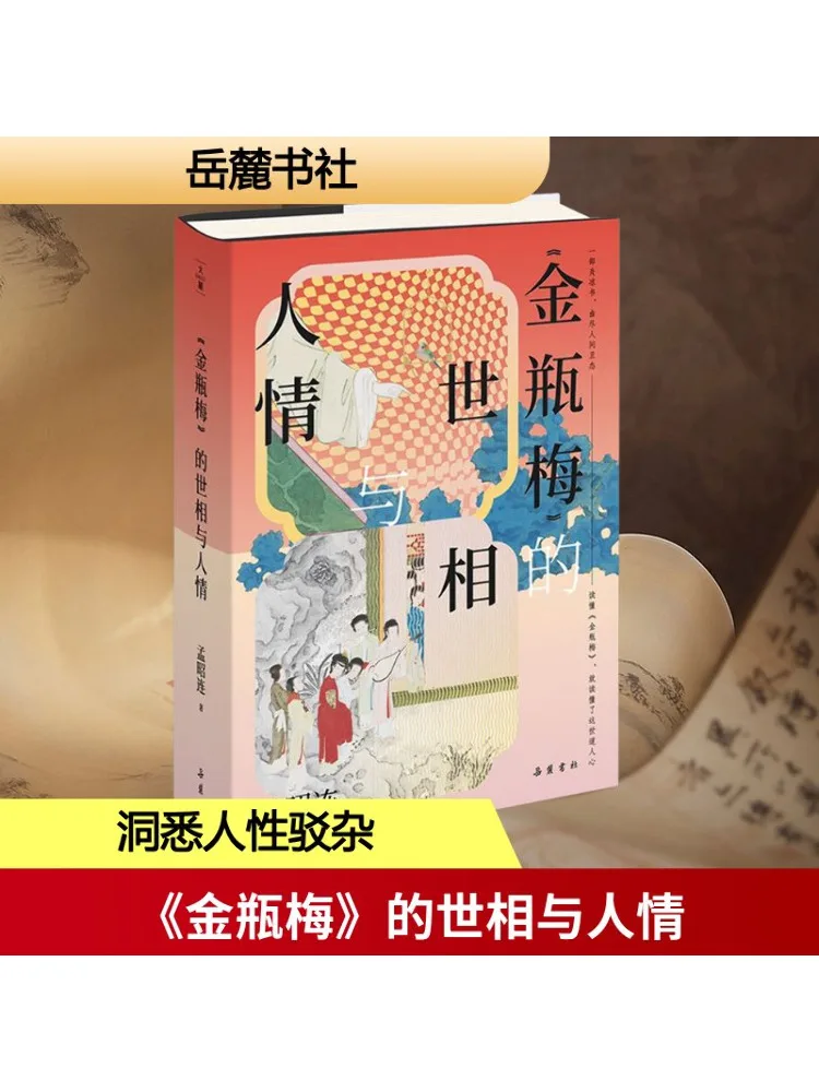 

Book-Winshare The World and Human Relations in "the Golden Ping Mei"