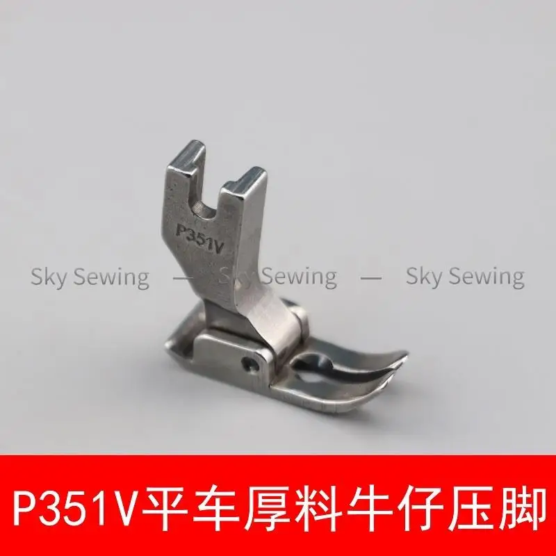 P351V Pressure Foot For Thick Denim Thick Fabric Industrial Sewing Machine All Steel Raised Pressure Foot