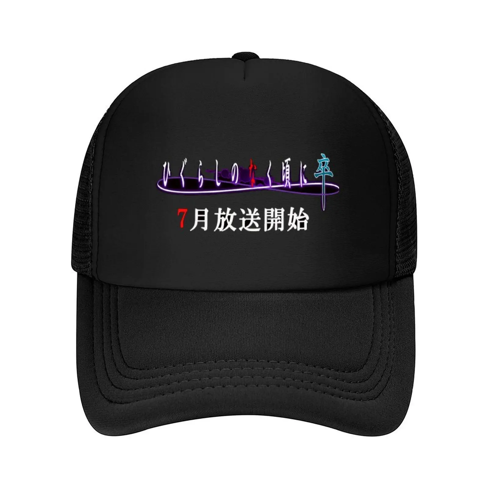 

Higurashi When They Cry Higurashi no Naku Koro ni Anime Baseball Cap Golf Cap Ball Cap |-F-| Unique hats Mens Hats Women's