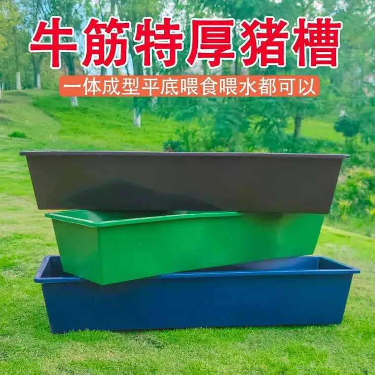 Extra Thick Pig Trough Food Trough Sheep Trough Plastic Beef Tendon Flat Bottom Round Bottom Rectangular Sink Drinking Water