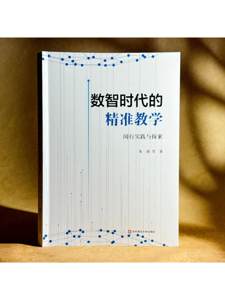 Book-Winshare Precision Teaching in the Digital Age Practice and Exploration in Minhang