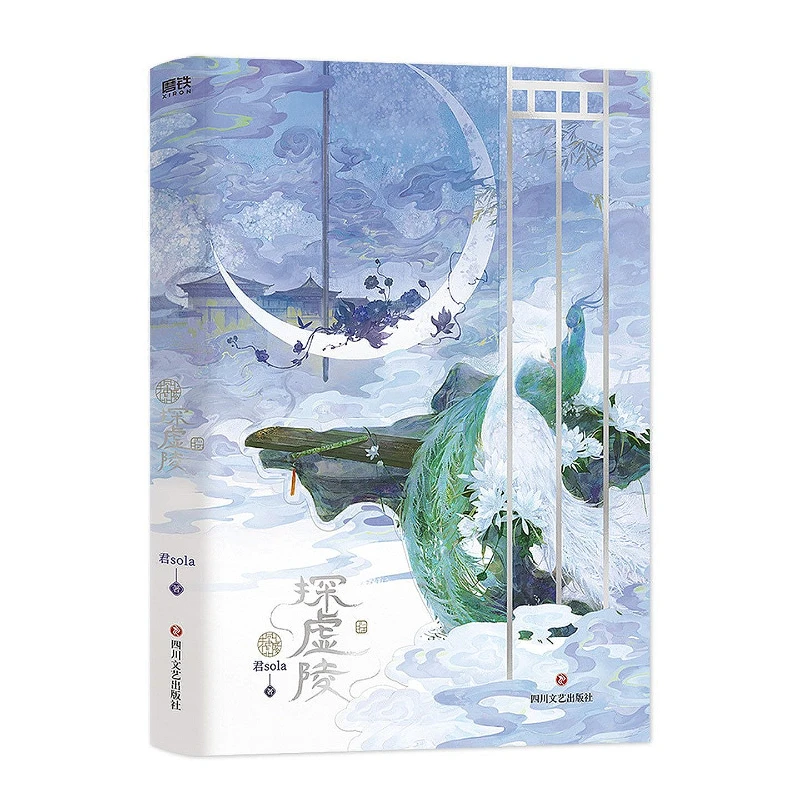 Tan Xu Ling Ancient Chinese GL Novels Book Shi Qingyi & Luo Shen By Jun Sola Suspenseful Mystery Yuri Romance Novel