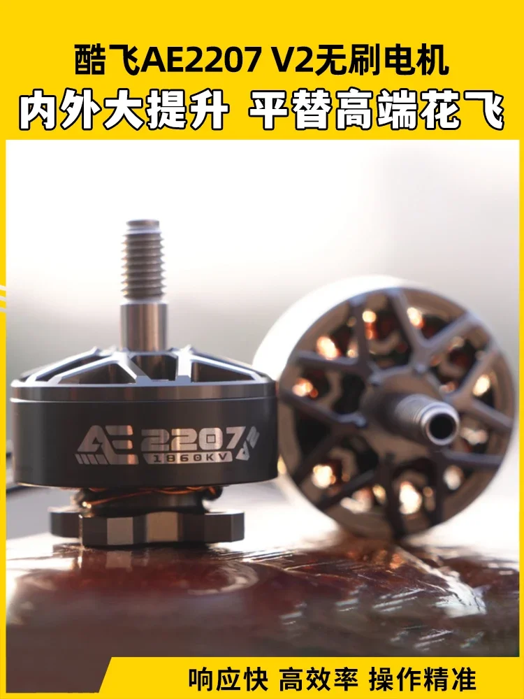 AE2207V2 Brushless Motor 1960KV Aircraft Model 6S Traversing Aircraft FPV UAV 5-inch Flower Flying Motor