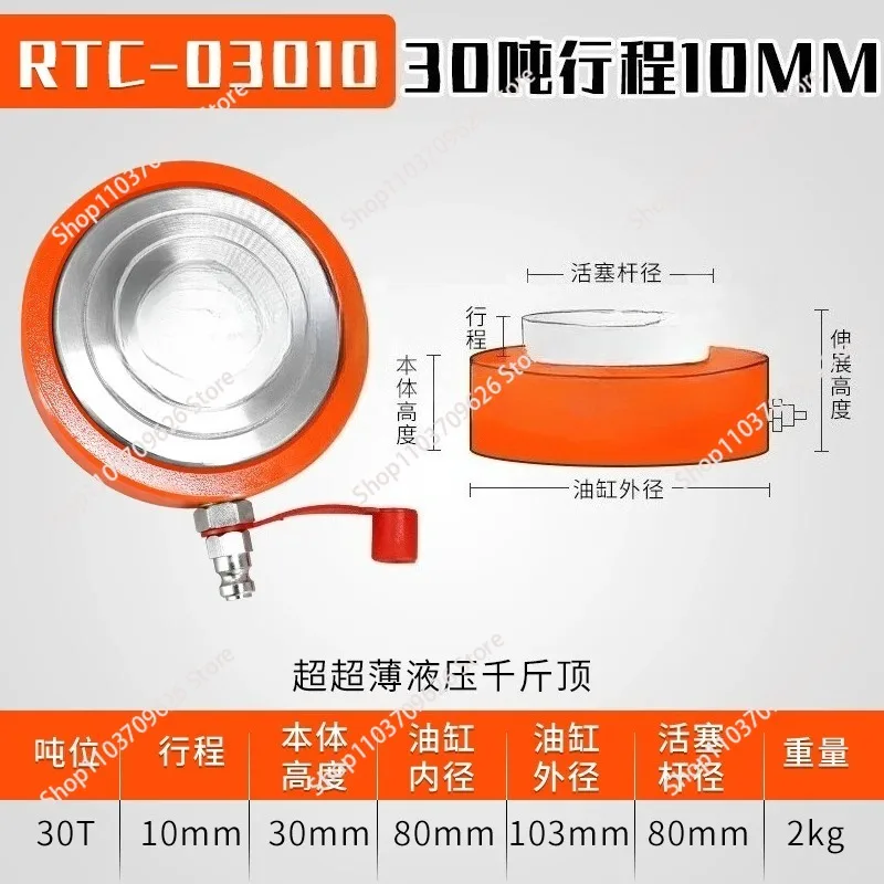 RTC‑03010 Ultra‑Slim 30Ton Split Single‑Acting Hydraulic Jack 10mm Stroke 30mm Height Bridge Lifting Test Repair Hand Tool