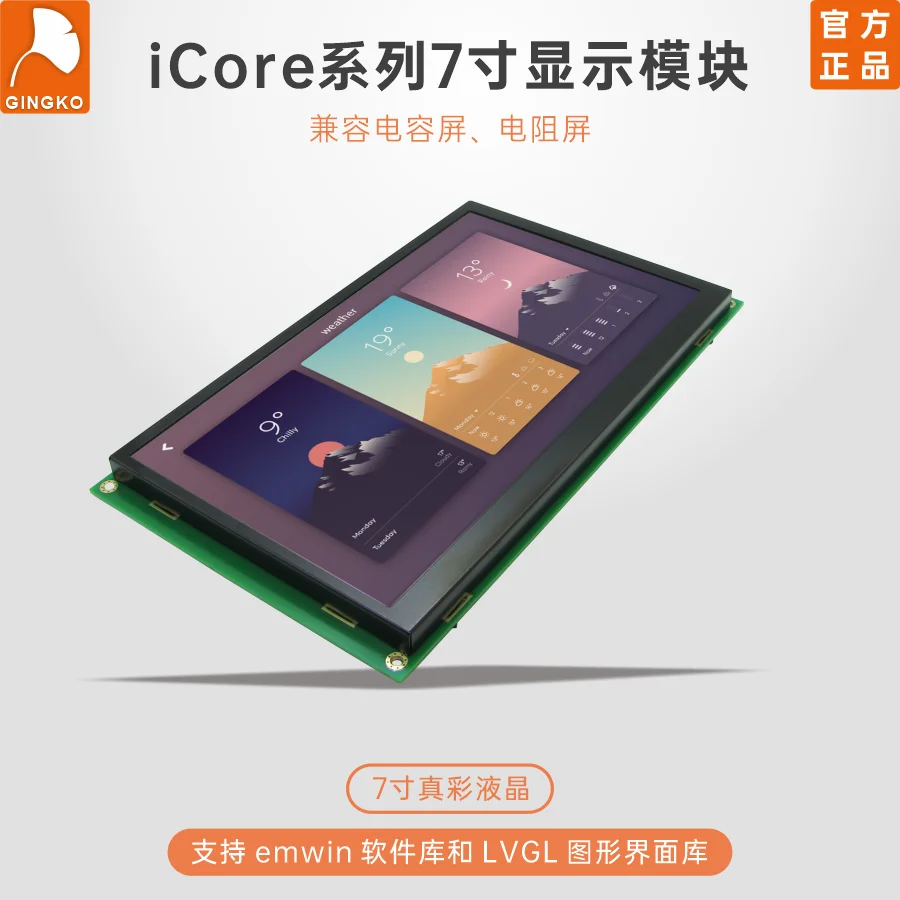 iCore development board 7-inch display resistive screen capacitive touch screen STM32 development board supporting GINGKO