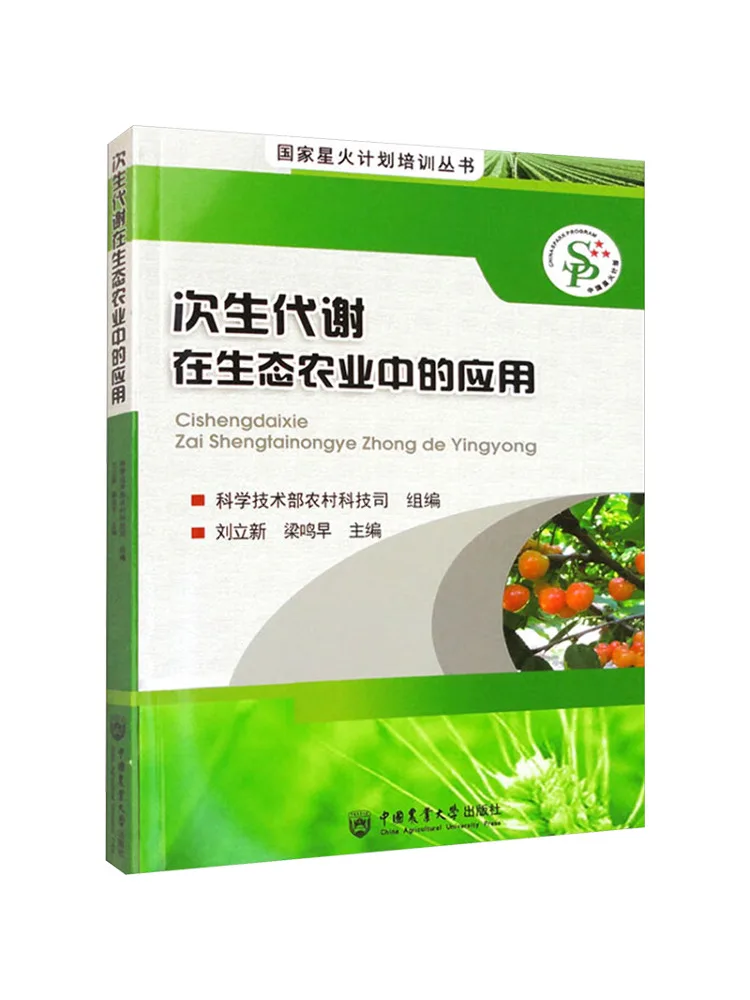 

Book-Winshare Вторичный метаболизм в экологическом сельском хозяйстве