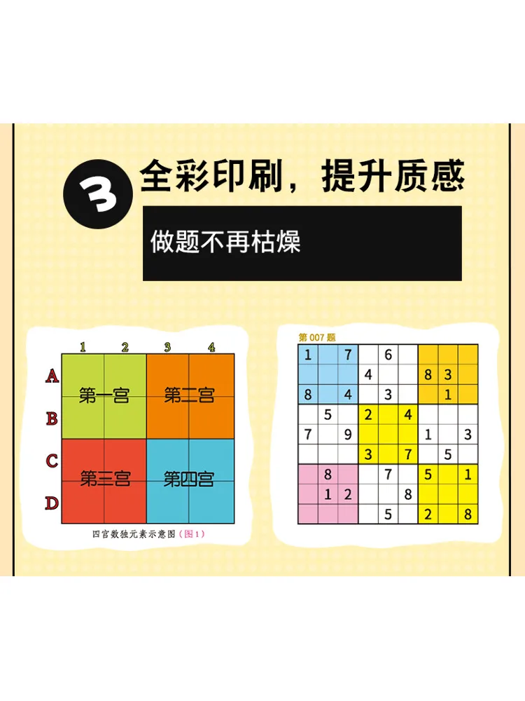 Book-Winshare Sudoku Four Level Training For 30 Days To Improve Logical Thinking and Concentration 1 4