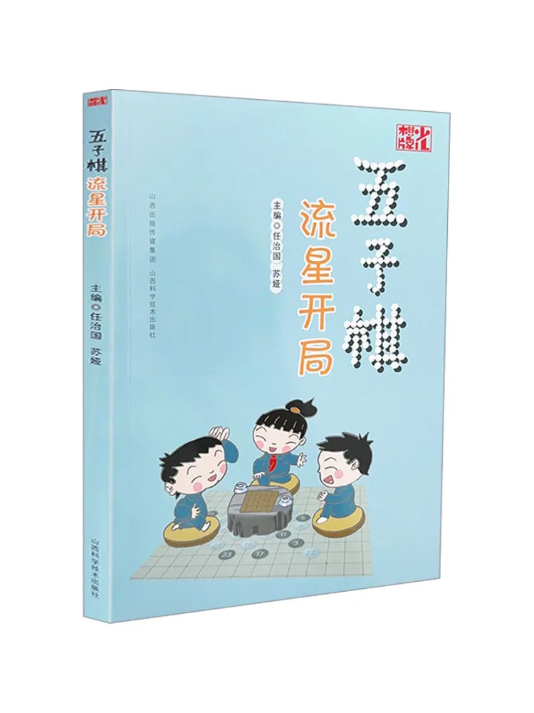 

Книга-Winshare Gomoku Meteor Opening