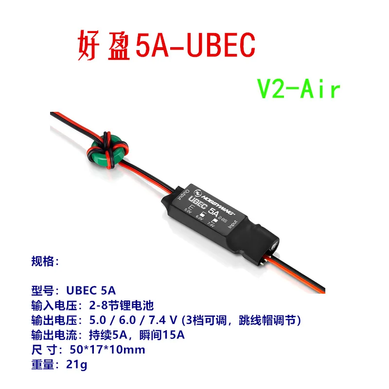 Haoying Hobbywing 5A Ubec-v2-Air Output 5V 6V 7.4V Supports 2-8s Lithium Battery