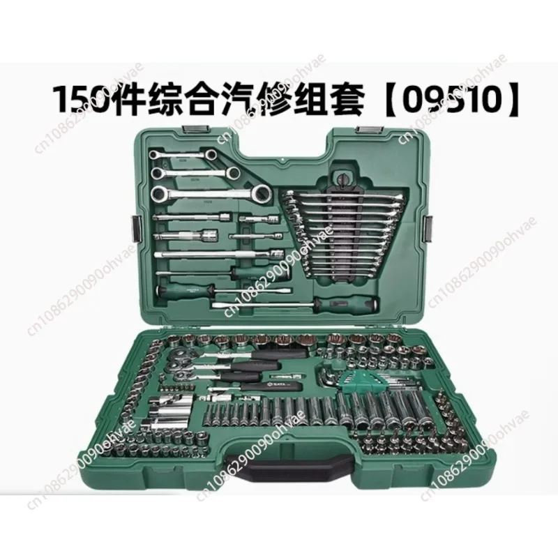 150-Piece auto repair tool set, special sleeve wrench combination for car repair, car maintenance Daquan 09510