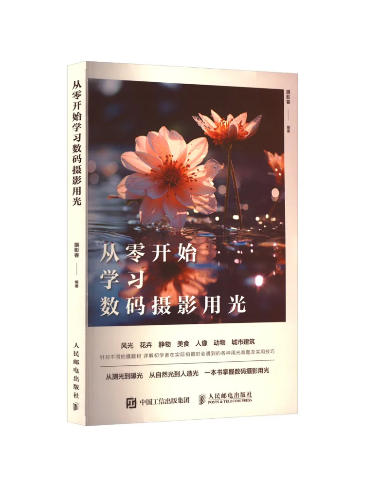 

Book-Winshare Учиться цифровой фотографией освещения от царапин